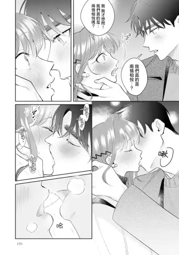 [Sawako] Asaba sensei no ichizuna junai | 浅叶老师专一的纯爱 1-7 end Fhentai - Page 166