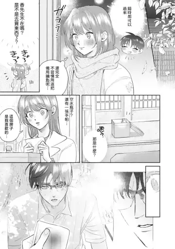 [Sawako] Asaba sensei no ichizuna junai | 浅叶老师专一的纯爱 1-7 end Fhentai - Page 189