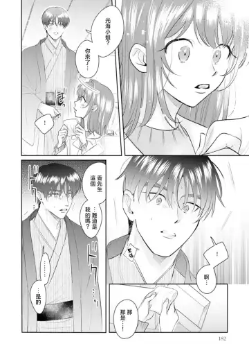[Sawako] Asaba sensei no ichizuna junai | 浅叶老师专一的纯爱 1-7 end Fhentai - Page 190