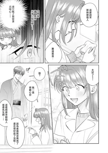 [Sawako] Asaba sensei no ichizuna junai | 浅叶老师专一的纯爱 1-7 end Fhentai - Page 191