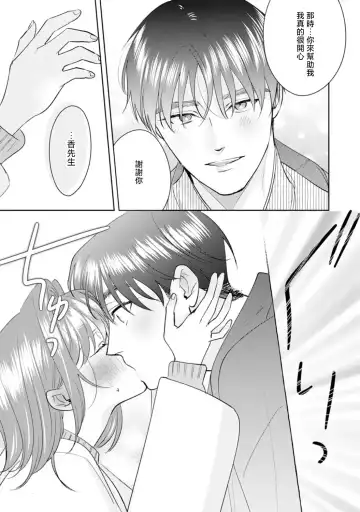 [Sawako] Asaba sensei no ichizuna junai | 浅叶老师专一的纯爱 1-7 end Fhentai - Page 193