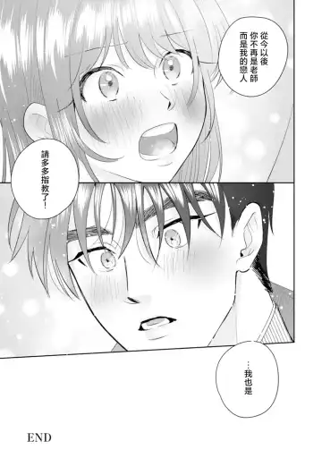 [Sawako] Asaba sensei no ichizuna junai | 浅叶老师专一的纯爱 1-7 end Fhentai - Page 194