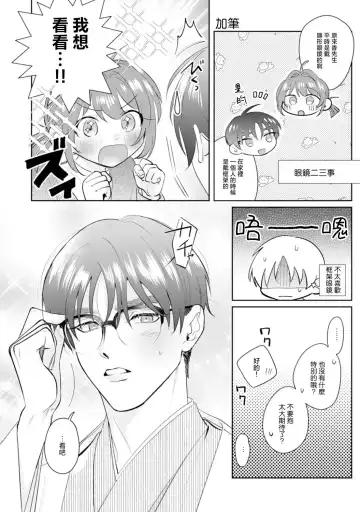 [Sawako] Asaba sensei no ichizuna junai | 浅叶老师专一的纯爱 1-7 end Fhentai - Page 196