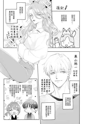 [Sawako] Asaba sensei no ichizuna junai | 浅叶老师专一的纯爱 1-7 end Fhentai - Page 199