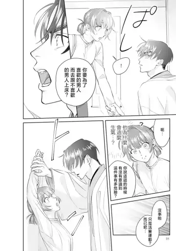 [Sawako] Asaba sensei no ichizuna junai | 浅叶老师专一的纯爱 1-7 end Fhentai - Page 21
