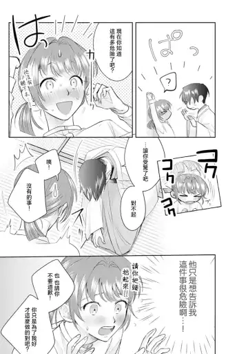 [Sawako] Asaba sensei no ichizuna junai | 浅叶老师专一的纯爱 1-7 end Fhentai - Page 24