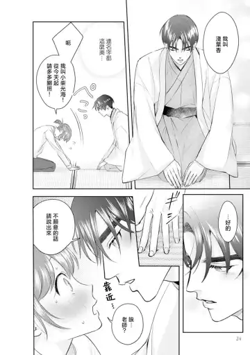 [Sawako] Asaba sensei no ichizuna junai | 浅叶老师专一的纯爱 1-7 end Fhentai - Page 27