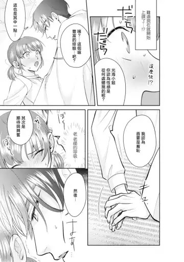 [Sawako] Asaba sensei no ichizuna junai | 浅叶老师专一的纯爱 1-7 end Fhentai - Page 28
