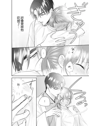 [Sawako] Asaba sensei no ichizuna junai | 浅叶老师专一的纯爱 1-7 end Fhentai - Page 31