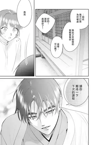 [Sawako] Asaba sensei no ichizuna junai | 浅叶老师专一的纯爱 1-7 end Fhentai - Page 34