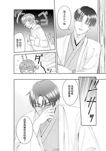 [Sawako] Asaba sensei no ichizuna junai | 浅叶老师专一的纯爱 1-7 end Fhentai - Page 37