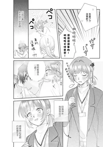 [Sawako] Asaba sensei no ichizuna junai | 浅叶老师专一的纯爱 1-7 end Fhentai - Page 42