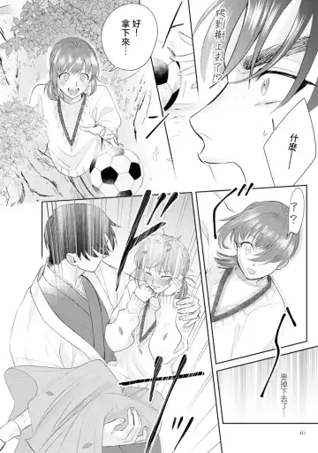 [Sawako] Asaba sensei no ichizuna junai | 浅叶老师专一的纯爱 1-7 end Fhentai - Page 50