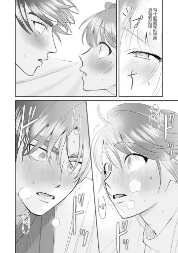 [Sawako] Asaba sensei no ichizuna junai | 浅叶老师专一的纯爱 1-7 end Fhentai - Page 62