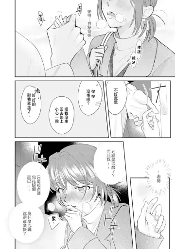 [Sawako] Asaba sensei no ichizuna junai | 浅叶老师专一的纯爱 1-7 end Fhentai - Page 66