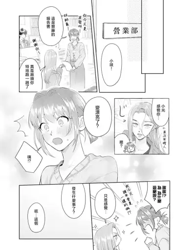 [Sawako] Asaba sensei no ichizuna junai | 浅叶老师专一的纯爱 1-7 end Fhentai - Page 69