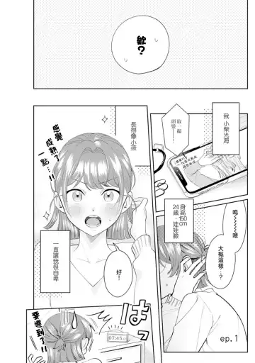 [Sawako] Asaba sensei no ichizuna junai | 浅叶老师专一的纯爱 1-7 end Fhentai - Page 7
