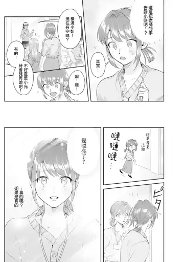 [Sawako] Asaba sensei no ichizuna junai | 浅叶老师专一的纯爱 1-7 end Fhentai - Page 70