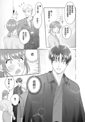 [Sawako] Asaba sensei no ichizuna junai | 浅叶老师专一的纯爱 1-7 end Fhentai - Page 72