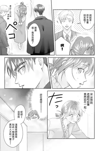 [Sawako] Asaba sensei no ichizuna junai | 浅叶老师专一的纯爱 1-7 end Fhentai - Page 74