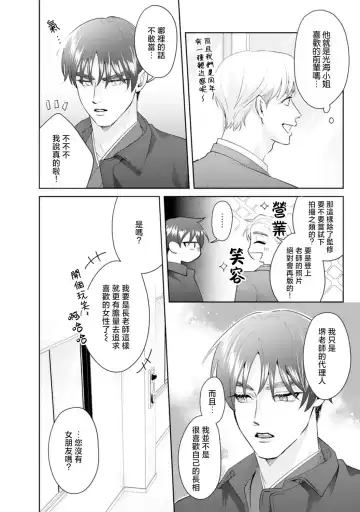 [Sawako] Asaba sensei no ichizuna junai | 浅叶老师专一的纯爱 1-7 end Fhentai - Page 75