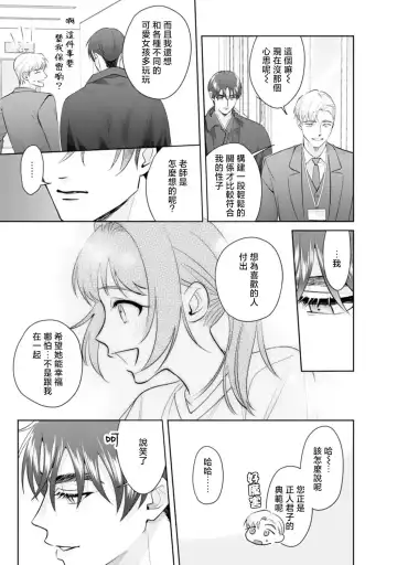 [Sawako] Asaba sensei no ichizuna junai | 浅叶老师专一的纯爱 1-7 end Fhentai - Page 76