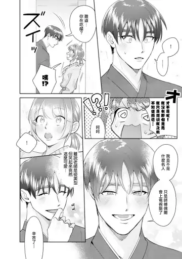 [Sawako] Asaba sensei no ichizuna junai | 浅叶老师专一的纯爱 1-7 end Fhentai - Page 79