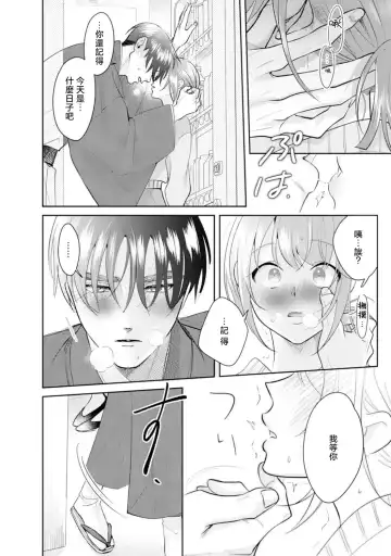 [Sawako] Asaba sensei no ichizuna junai | 浅叶老师专一的纯爱 1-7 end Fhentai - Page 81