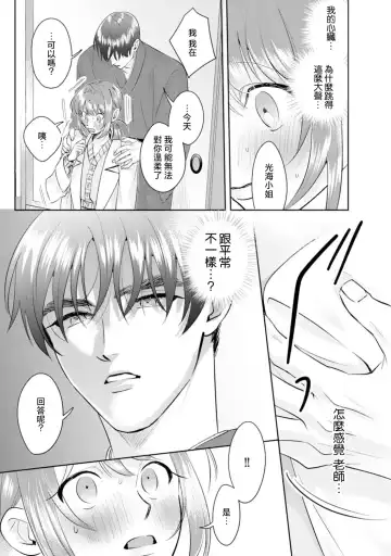 [Sawako] Asaba sensei no ichizuna junai | 浅叶老师专一的纯爱 1-7 end Fhentai - Page 84