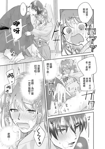 [Sawako] Asaba sensei no ichizuna junai | 浅叶老师专一的纯爱 1-7 end Fhentai - Page 88
