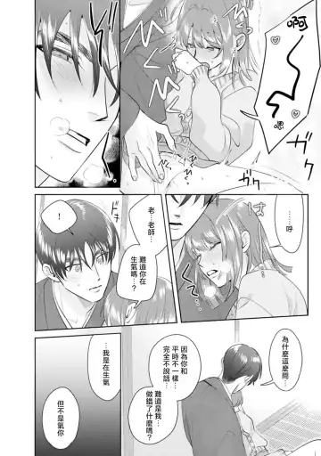 [Sawako] Asaba sensei no ichizuna junai | 浅叶老师专一的纯爱 1-7 end Fhentai - Page 89