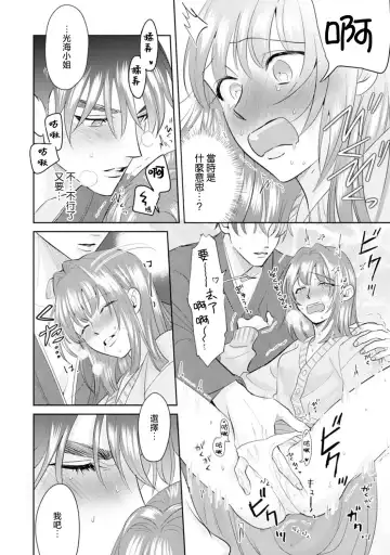 [Sawako] Asaba sensei no ichizuna junai | 浅叶老师专一的纯爱 1-7 end Fhentai - Page 91