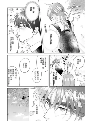 [Sawako] Asaba sensei no ichizuna junai | 浅叶老师专一的纯爱 1-7 end Fhentai - Page 94