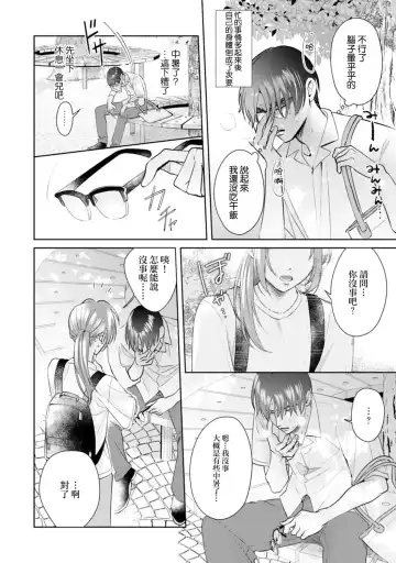 [Sawako] Asaba sensei no ichizuna junai | 浅叶老师专一的纯爱 1-7 end Fhentai - Page 96