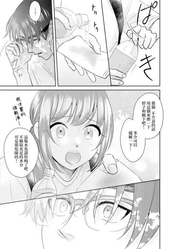 [Sawako] Asaba sensei no ichizuna junai | 浅叶老师专一的纯爱 1-7 end Fhentai - Page 97