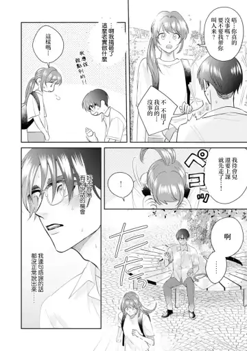 [Sawako] Asaba sensei no ichizuna junai | 浅叶老师专一的纯爱 1-7 end Fhentai - Page 98