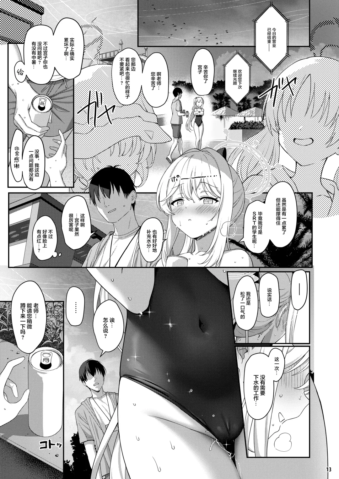 [Kinnotama] LOVE IT (Only) ONE More Fhentai - Page 13