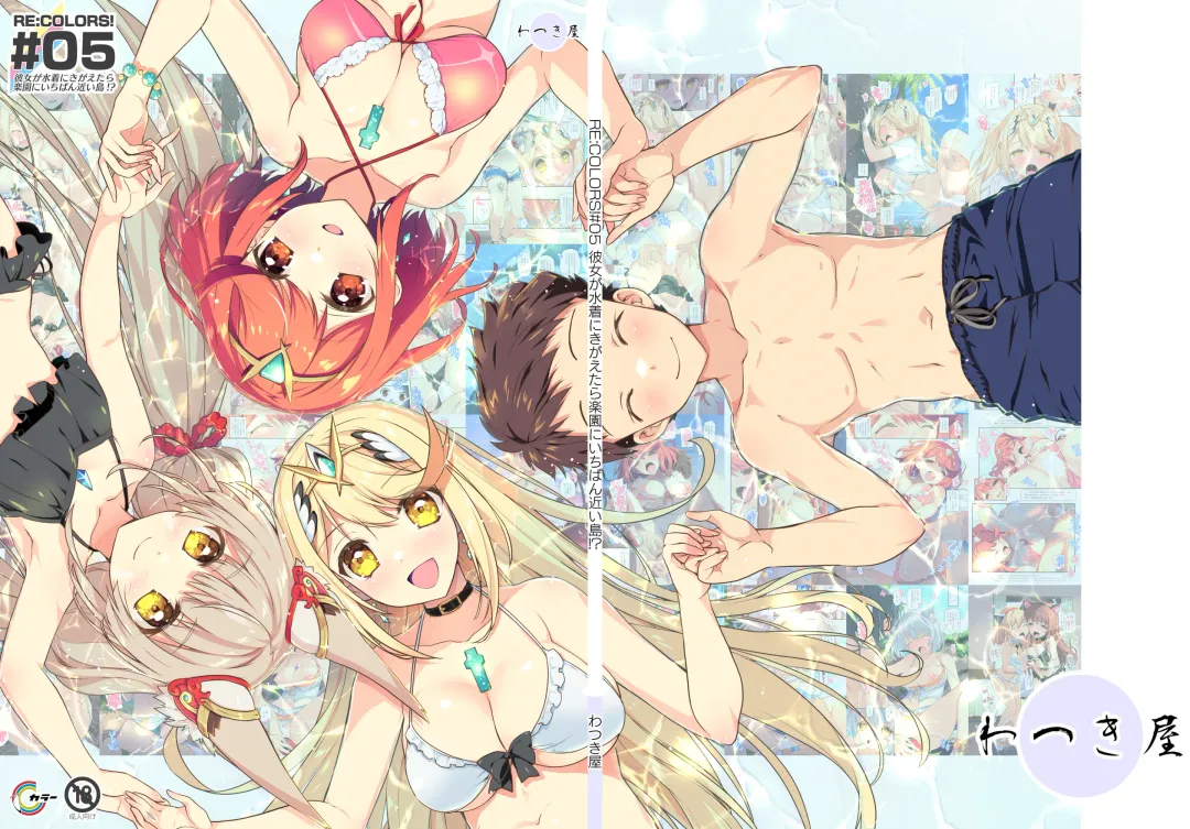 [Watsuki Rumi - Yuuki Sei] RE:COLORS!# 05 Kanojo ga Mizugi ni Kigaetara Rakuen ni Ichiban Chikai Shima!? Fhentai - Page 51