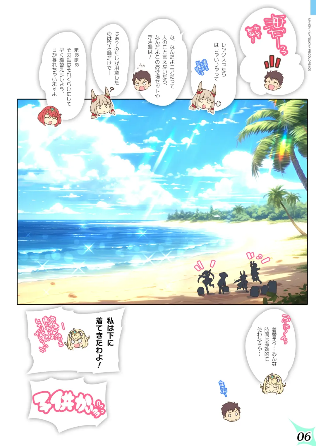 [Watsuki Rumi - Yuuki Sei] RE:COLORS!# 05 Kanojo ga Mizugi ni Kigaetara Rakuen ni Ichiban Chikai Shima!? Fhentai - Page 6