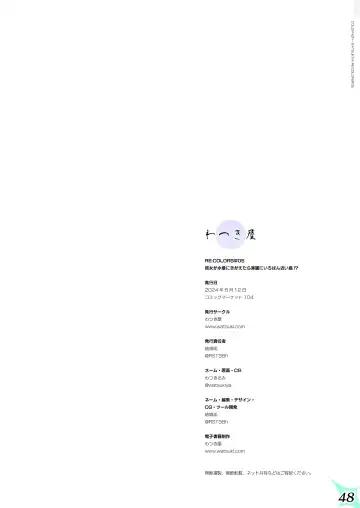 [Watsuki Rumi - Yuuki Sei] RE:COLORS!# 05 Kanojo ga Mizugi ni Kigaetara Rakuen ni Ichiban Chikai Shima!? Fhentai - Page 48