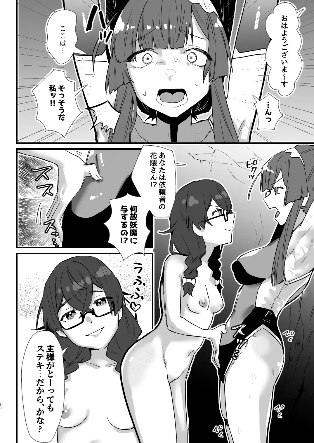 対魔志士ずん子 Fhentai - Page 10