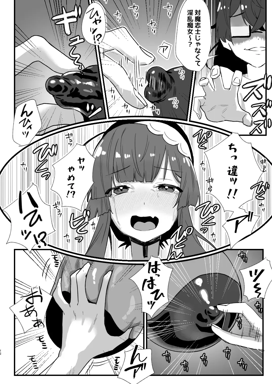 対魔志士ずん子 Fhentai - Page 12