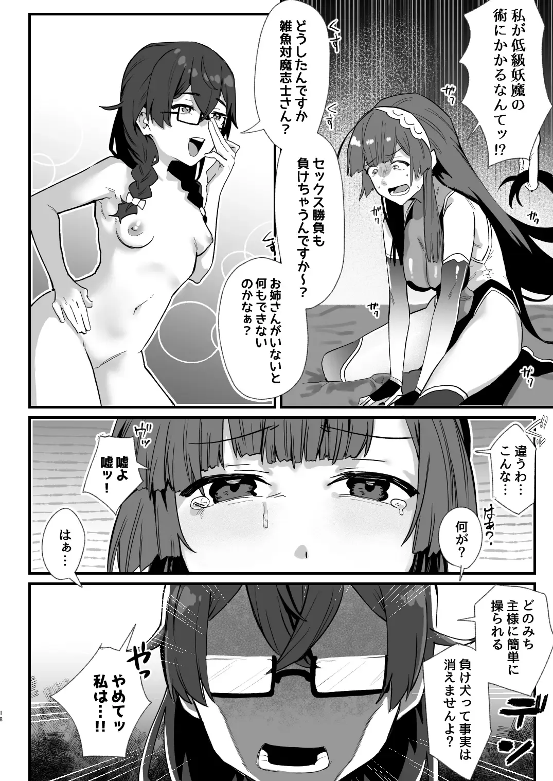 対魔志士ずん子 Fhentai - Page 18