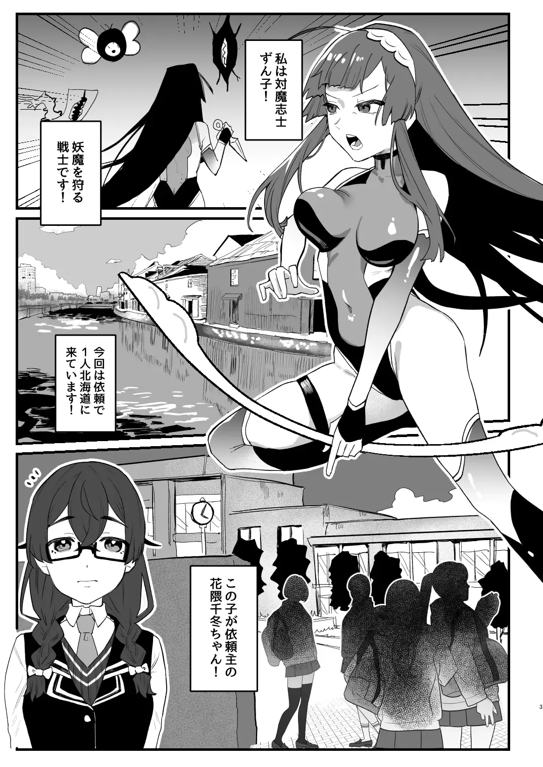 対魔志士ずん子 Fhentai - Page 3