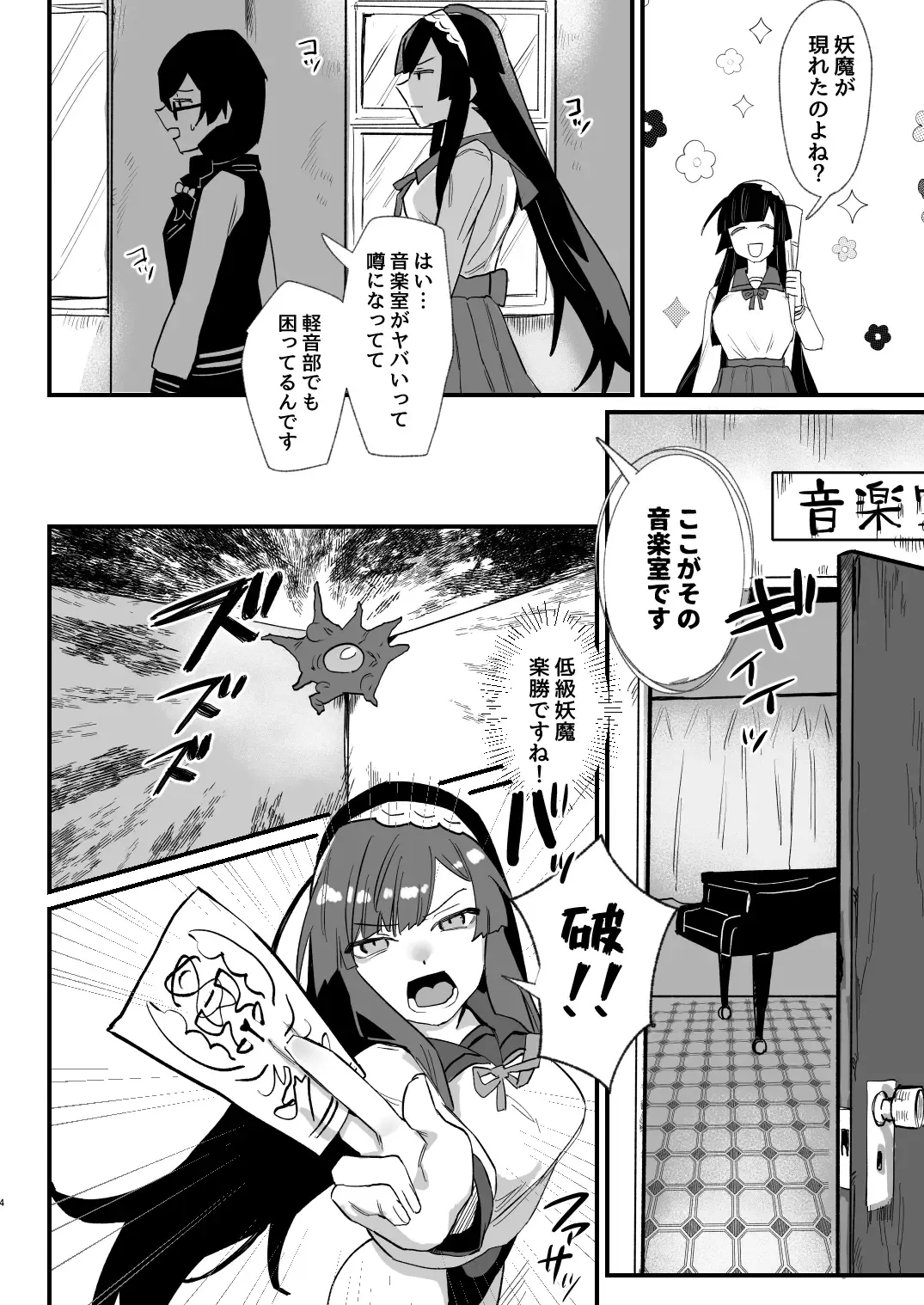 対魔志士ずん子 Fhentai - Page 4