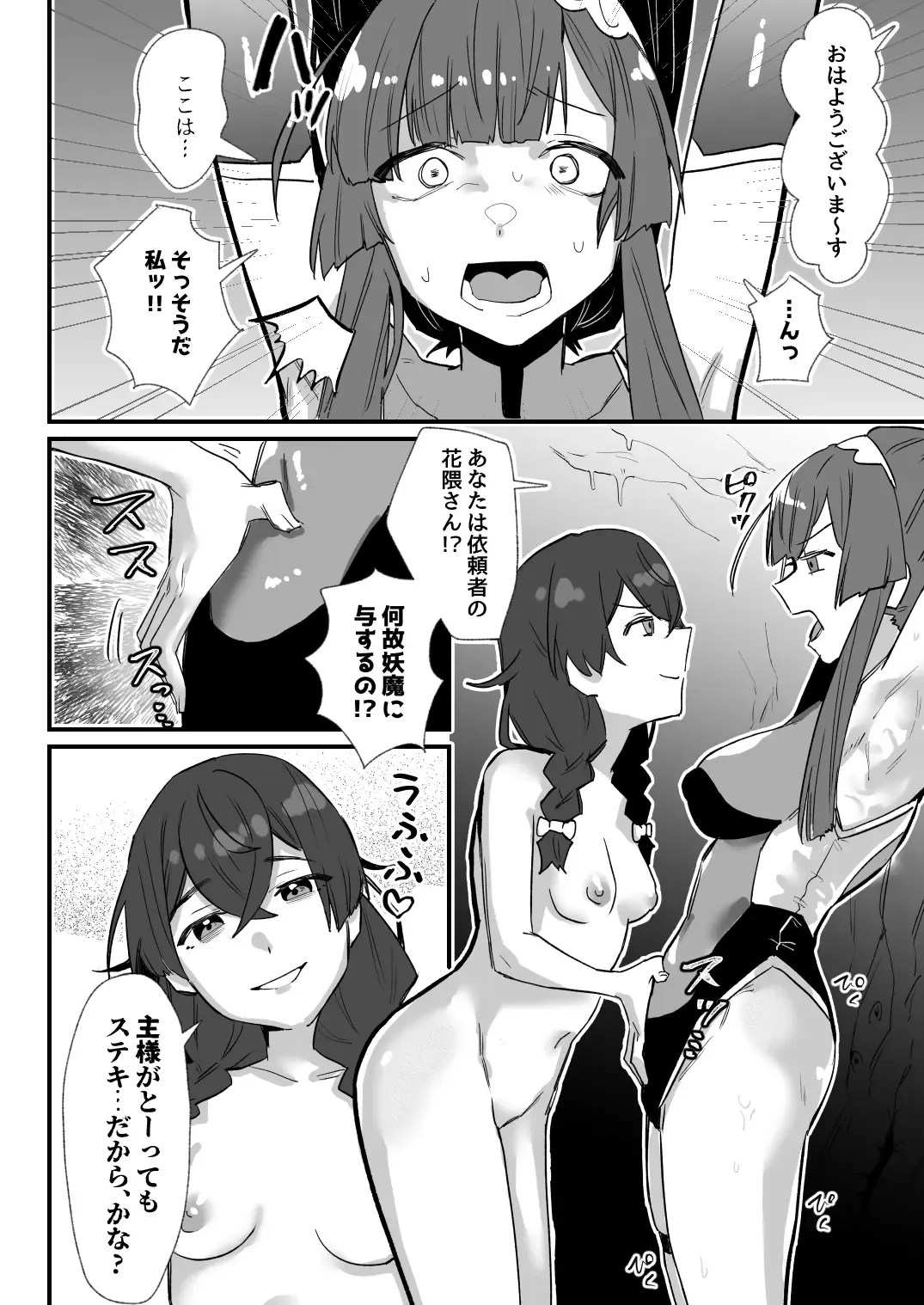 対魔志士ずん子 Fhentai - Page 44
