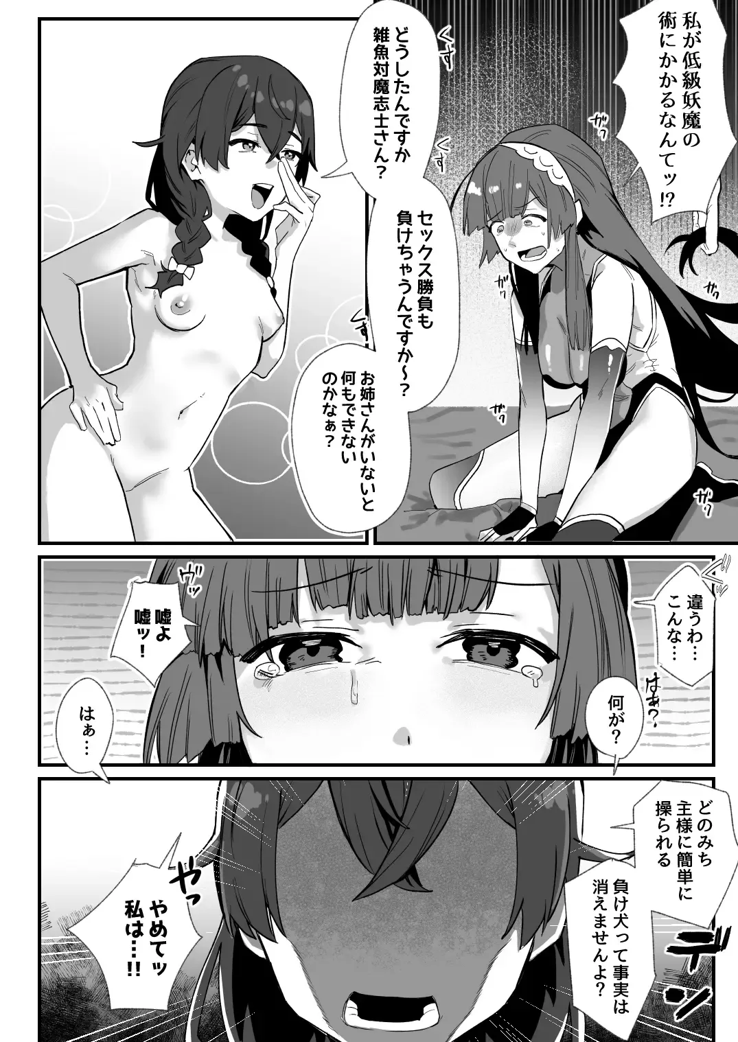 対魔志士ずん子 Fhentai - Page 52
