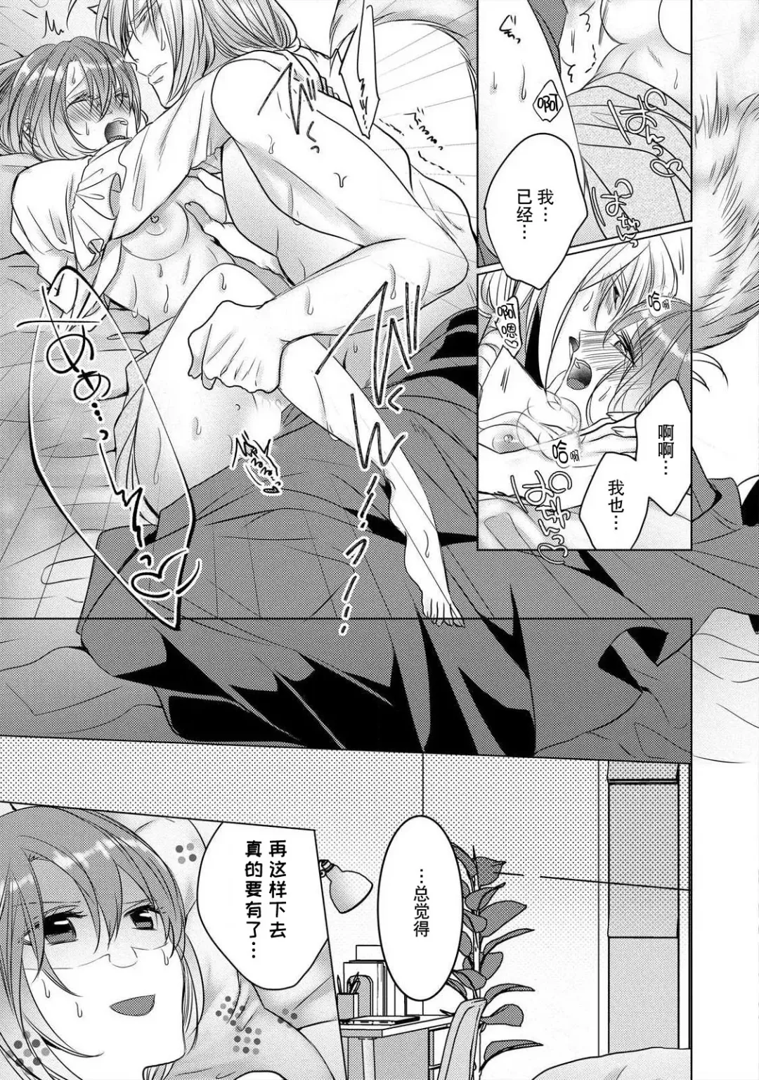 [Hoshino Minami] dekiru made, suru?~ Nikushoku etchi wa kedamono danshi to ~ | 做到筋疲力尽？~与兽类的肉食爱爱！ 2-6 Fhentai - Page 100