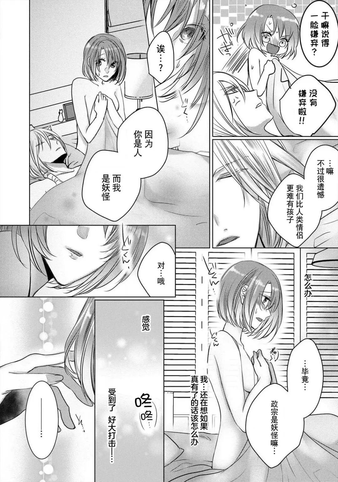 [Hoshino Minami] dekiru made, suru?~ Nikushoku etchi wa kedamono danshi to ~ | 做到筋疲力尽？~与兽类的肉食爱爱！ 2-6 Fhentai - Page 101