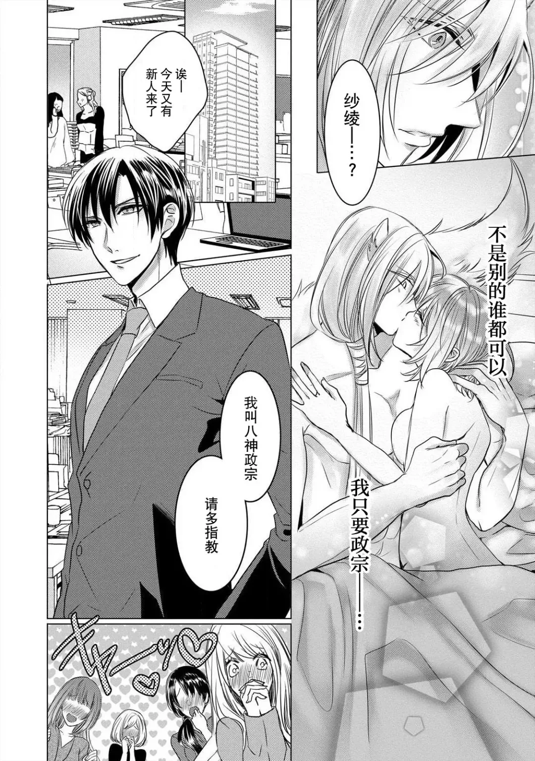 [Hoshino Minami] dekiru made, suru?~ Nikushoku etchi wa kedamono danshi to ~ | 做到筋疲力尽？~与兽类的肉食爱爱！ 2-6 Fhentai - Page 103